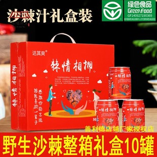 野生沙棘汁饮料礼盒装生榨果汁易拉罐吕梁正宗山西特产忻州神池原