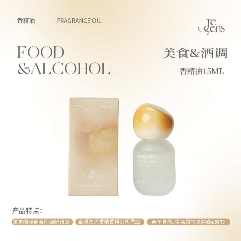 JeSens觉森美食与酒调香水精油