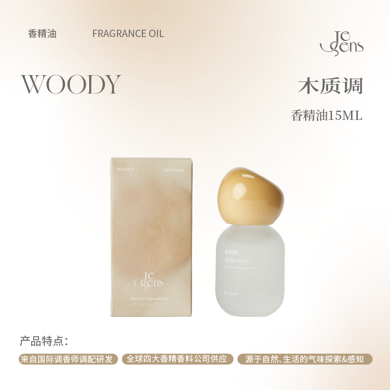 【圣诞礼物】Je Sens觉森木质调香水精油DIY调香扩香冥想香氛