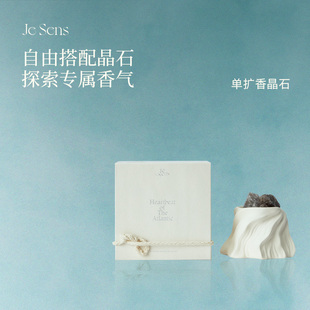 Je Sens觉森单晶石扩香石水晶不含香精油