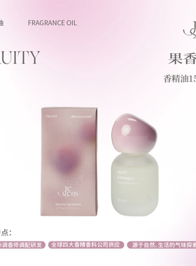 【新年礼物】Je Sens觉森果香调香水精油DIY调香冥想清新香氛