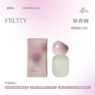 Sens觉森果香调香水精油DIY调香冥想清新香氛 新年礼物