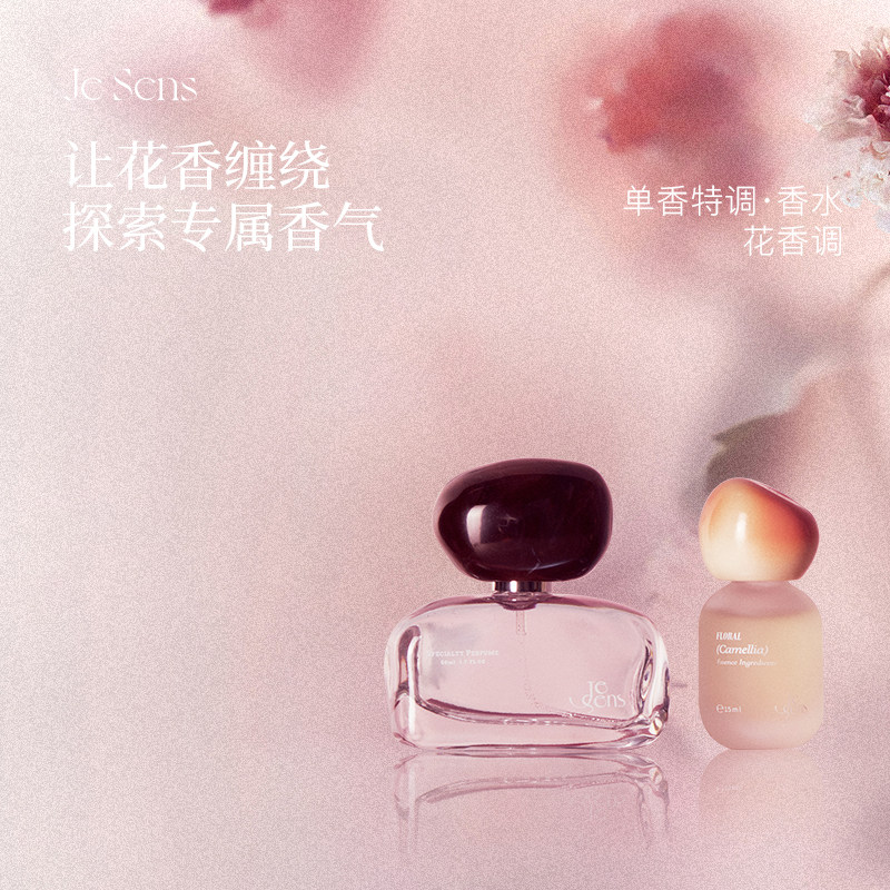 【新年礼物】Je Sens觉森花香调DIY调香水香氛礼盒男女士伴手礼