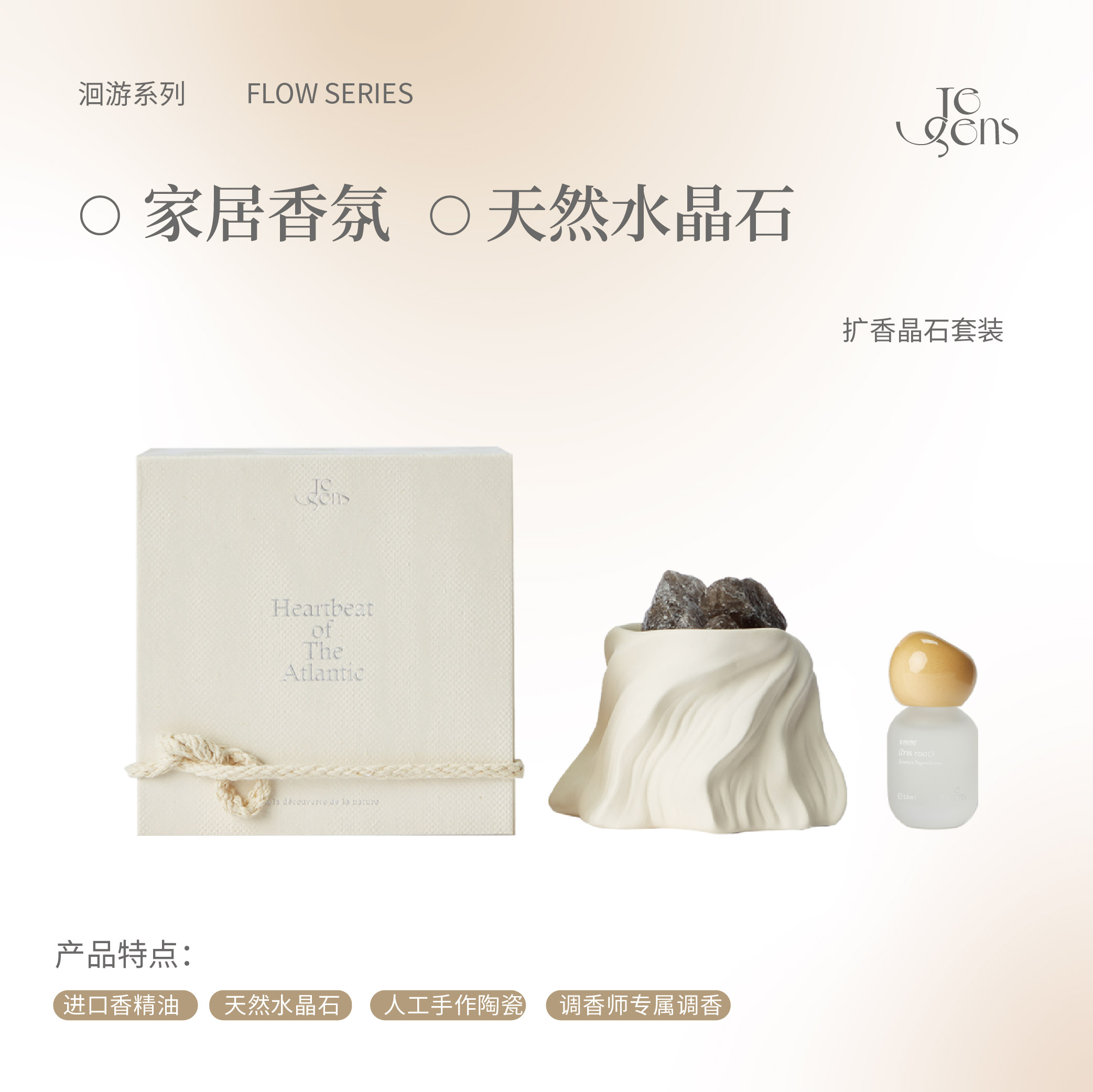 【圣诞礼物】Je Sens觉森洄游系列晶石扩香精油套装礼盒节日礼