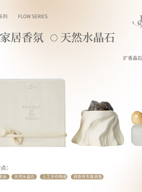 【新年礼物】Je Sens觉森洄游系列晶石扩香精油套装礼盒节日礼