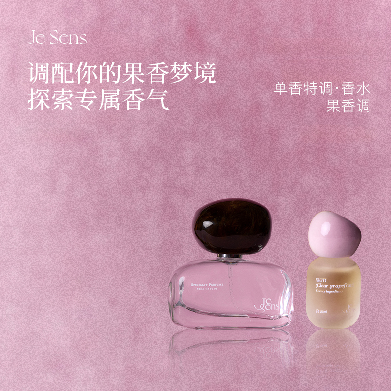 【圣诞礼物】Je Sens觉森果香调女士香水清柚桔子节日伴手礼品