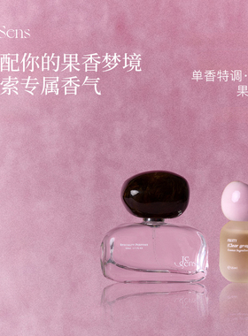 【新年礼物】Je Sens觉森果香调女士香水清柚桔子节日伴手礼品