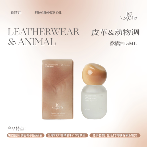【圣诞礼物】Je Sens觉森皮革与动物调香水精油DIY调香氛放松