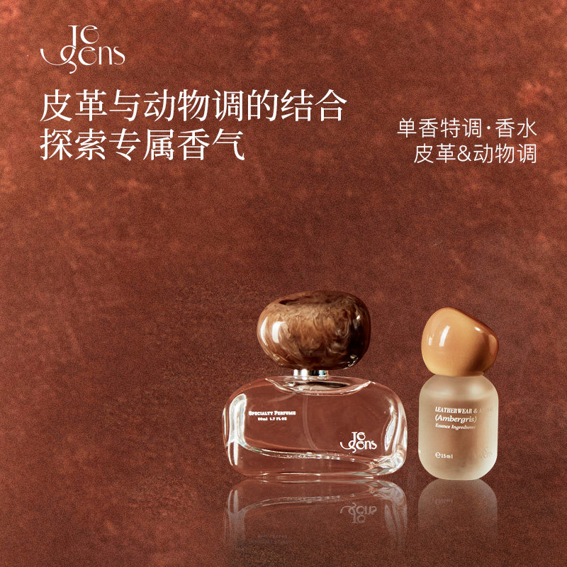 【生日礼物】Je Sens觉森皮革与动物调DIY香水礼盒男女伴手礼