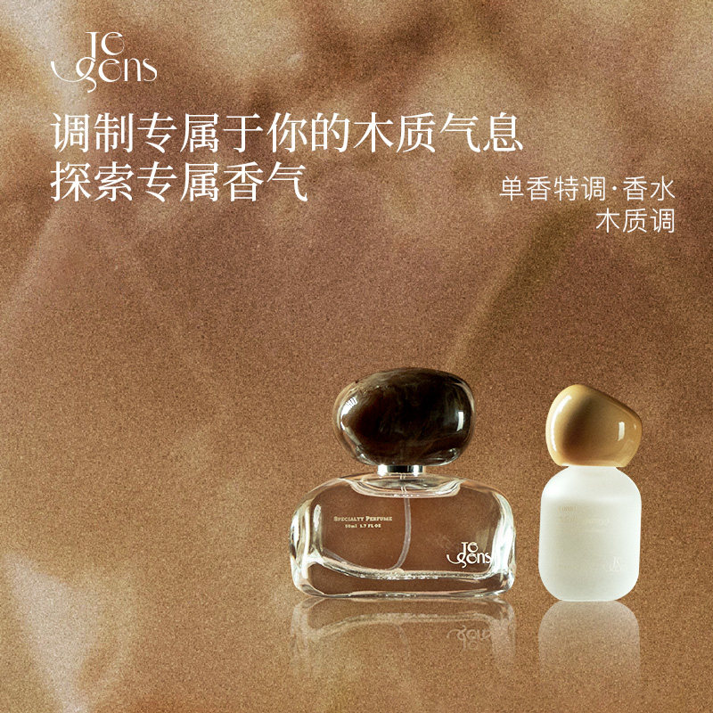 【生日礼物】Je Sens觉森木质调DIY香水香氛礼盒男女士伴手礼品