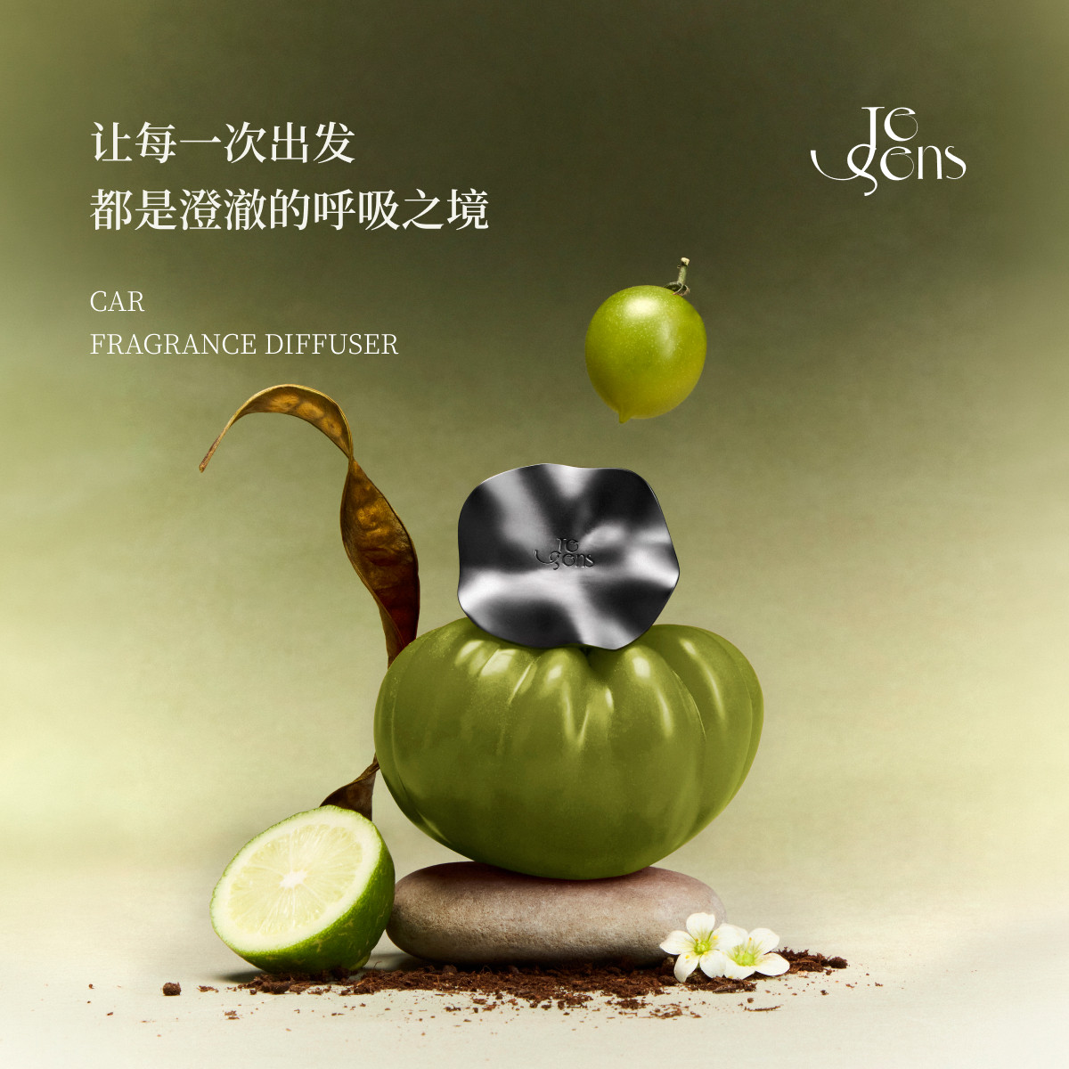 【生日礼物】Je Sens觉森弥澈系列车载香薰汽车香水出风口扩香器