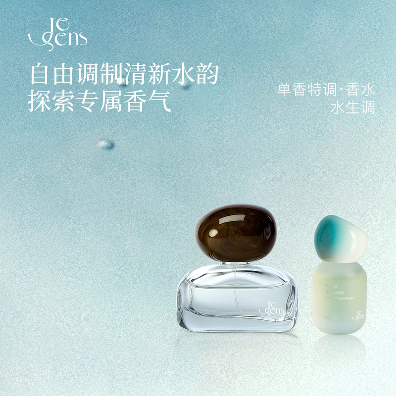 【生日礼物】Je Sens觉森水生调DIY调香水香氛礼盒男女士伴手礼