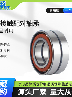 哈尔滨配对角接触球轴承7322AC 7324AC DB DF DT 高速精密