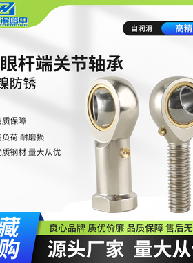 镀镍杆端关节轴承PHSL/PHS5 6 8 10 12 14 16 18 20 22 25 28 30