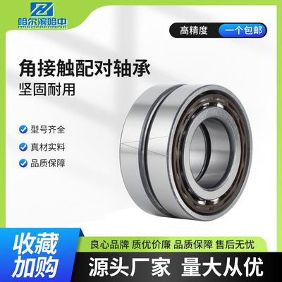 哈尔滨配对角接触球轴承7221 7222 7224 7226 BTN DB DF DT 高速