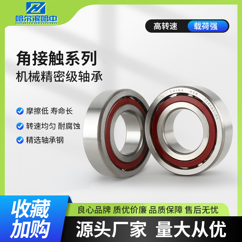 哈尔滨角接触球轴承7412 7413 7414 7415 7416 AC P5 P6 高速精密