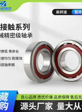 哈尔滨角接触球轴承7412 7413 7414 7415 7416 AC P5 P6 高速精密