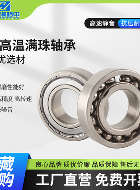 满球耐高温500度轴承WT6000 6001 6002 6003 6004 6005 6006 ZZ