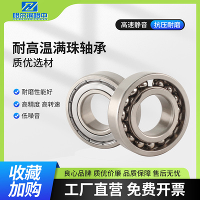 满球耐高温500度轴承WT6000 6001 6002 6003 6004 6005 6006 ZZ