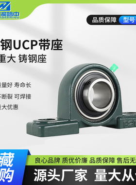 铸钢带座轴承UCP314 315 316 317 318 319 320 321R3三层免维护