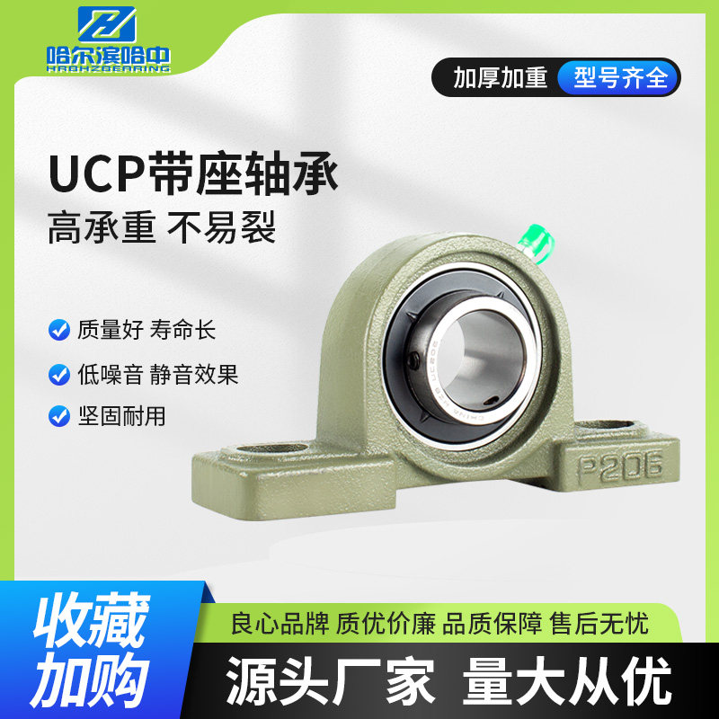 哈尔滨外球面带座轴承UCP217 P218 P219 P220 P221 P222 固定座