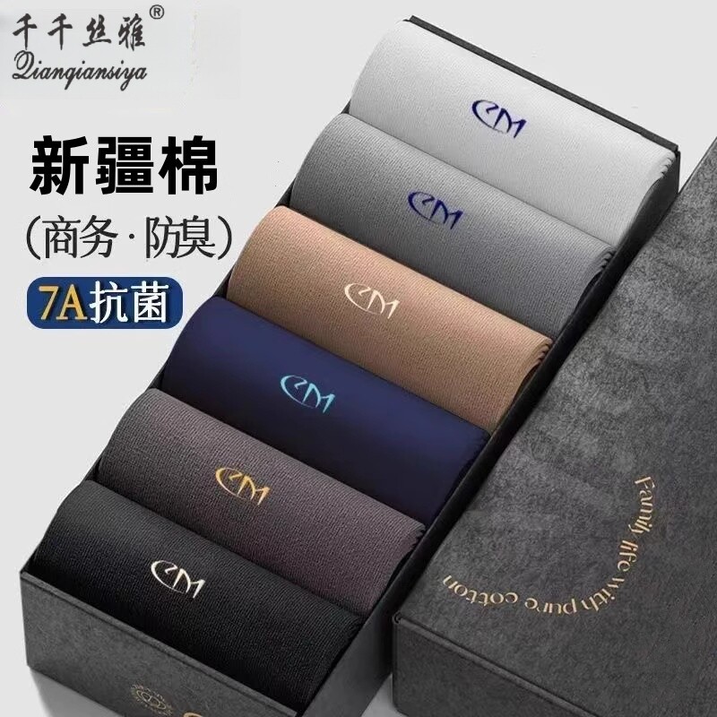 男士袜子新疆长绒棉舒适抑菌防臭四季款商务春夏吸汗透气中筒袜