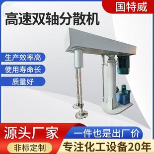 油漆涂料分散搅拌机 变频调速液压升降高速双轴分散机立式