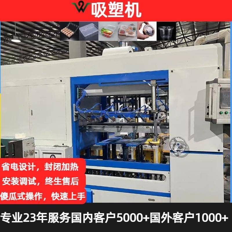 厂家直销全自动一次性塑料餐盒水果托盘真空吸塑成型机
