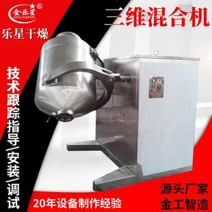 果蔬粉不锈钢三维混合机化工干粉混料机食品粉末颗粒搅拌机混料机
