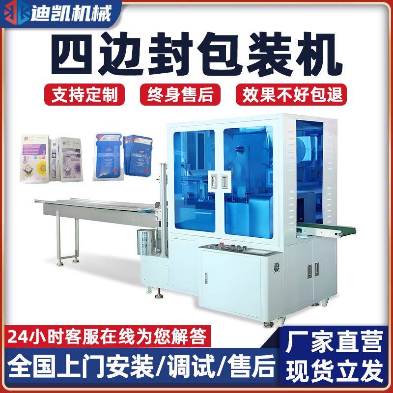 全自动四边封包装机口罩美甲贴膏药贴包装机卡片往复式包装机械