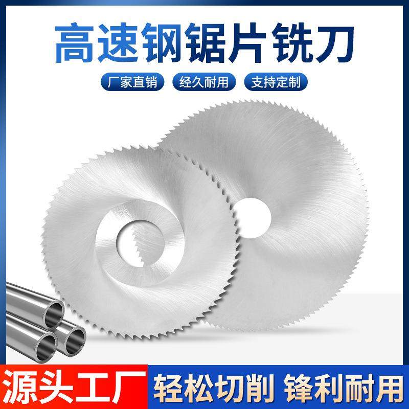 高速钢圆锯片铣刀切割机专用不锈钢锯片管切机用切片超A锯片锯片,五金/工具,攻丝机/攻牙机,淘宝优惠券,粉丝福利购,淘宝优惠卷