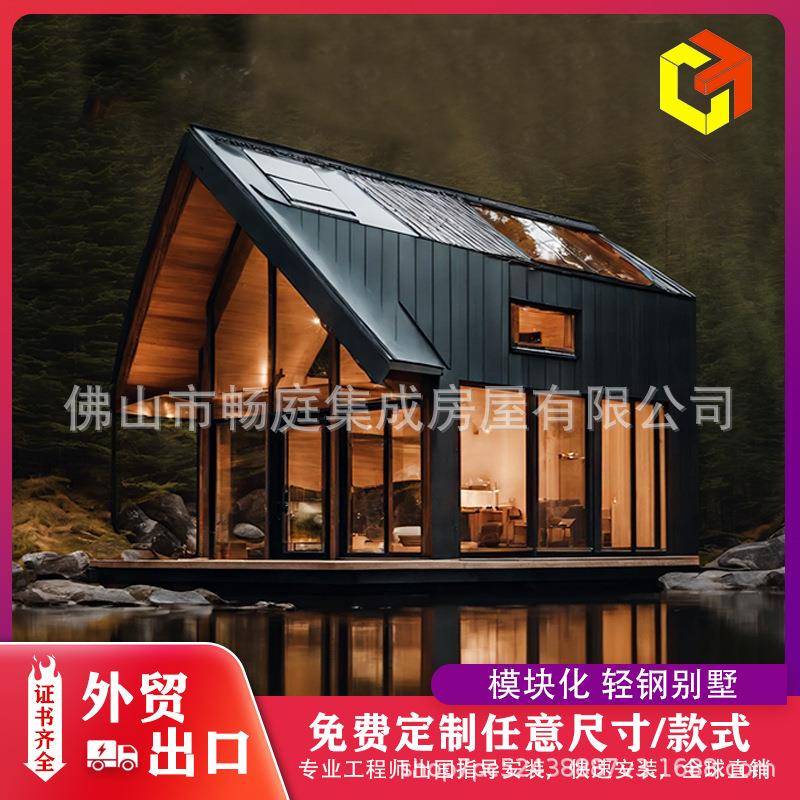 外贸出口模块化钢结构轻钢房屋阳光房木屋露营房轻钢预制房屋别墅