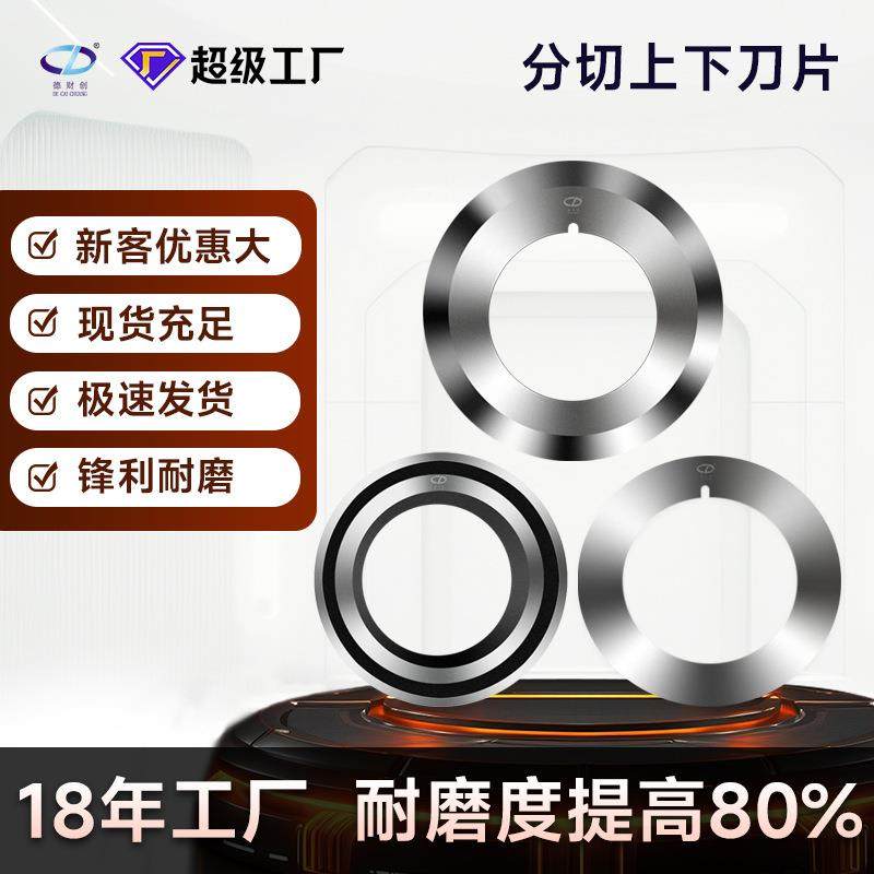 分切上下圆刀片复卷机刀片分切机刀座气动刀架气动分切刀组刀片,五金/工具,攻丝机/攻牙机,淘宝优惠券,粉丝福利购,淘宝优惠卷