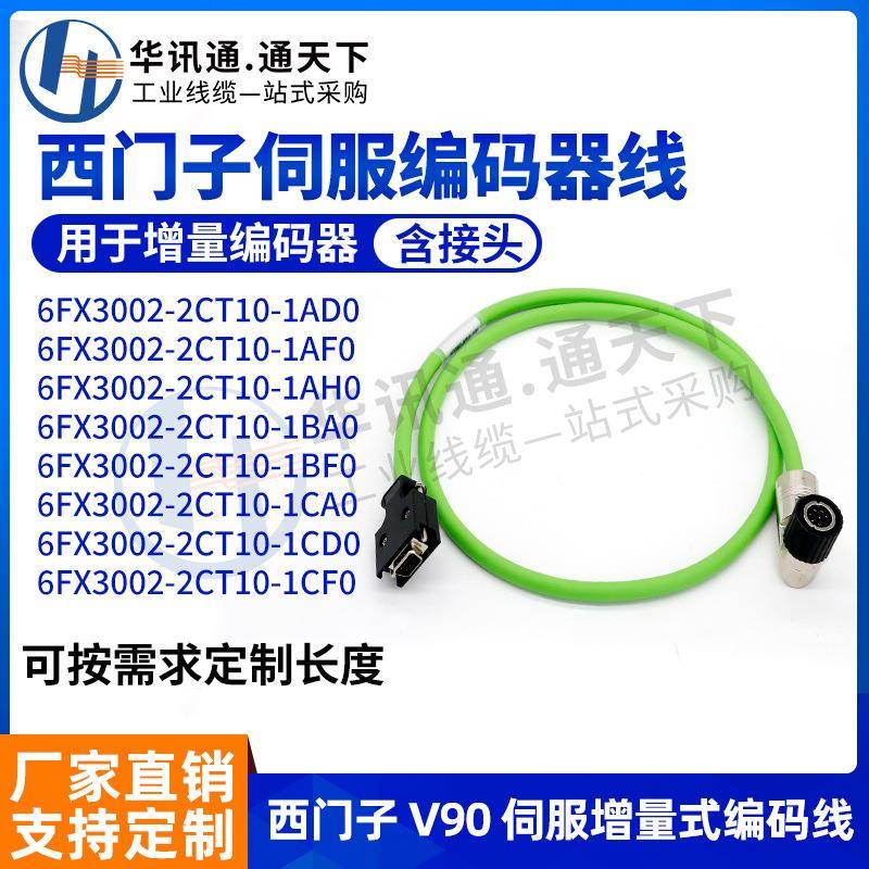 西门子伺服V90编码线6FX3002-2CT10-1AD0用于增量编码器含接头