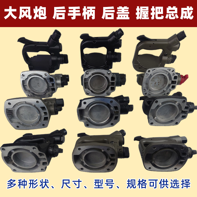 大风炮配件后手柄开关总成气动风动D扳手后盖大手把后手柄后座提