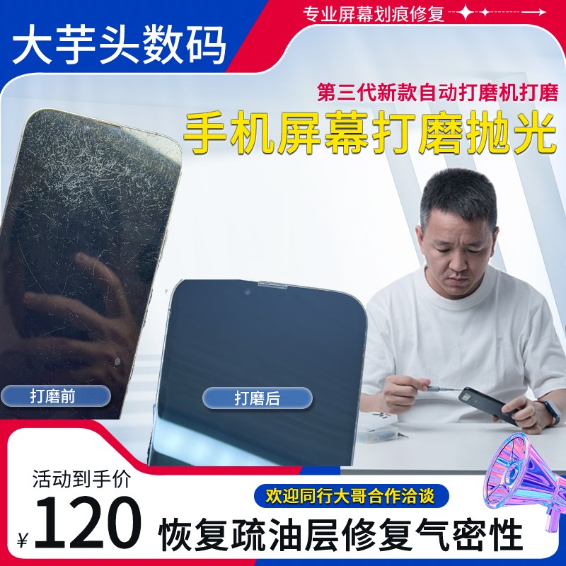 适用于iPhone屏幕打磨苹果手机翻新13/14IPro max/15抛光中框修复
