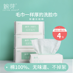 擦脸巾洁面巾新疆棉毛 棉芽全棉一次性洗脸巾加s厚纯棉柔巾抽取式