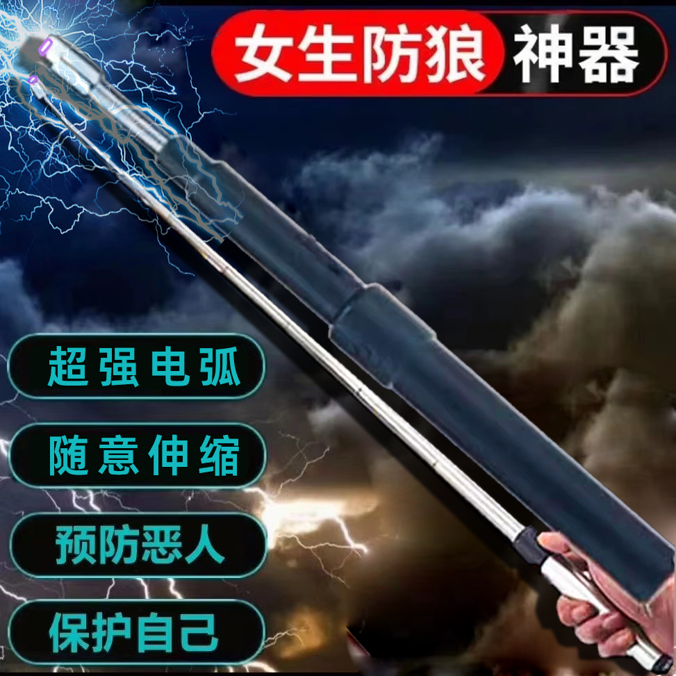 女士防身武器电i弧自保防狼神器防坏人女生随身报警器伸缩合法棍