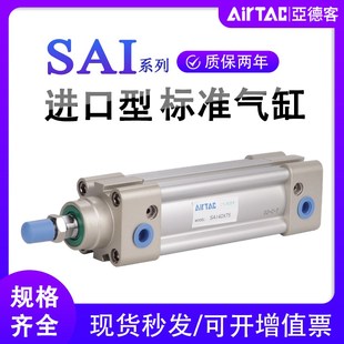 亚德客标准气缸SAI32 25X30X60X75X100X125X150 10B0