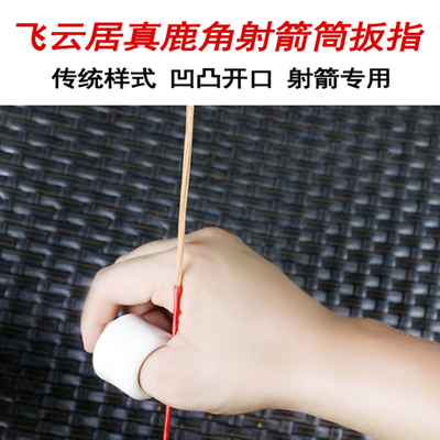 现货鹿角筒扳指射k箭扳指妇好扳指坡扳指皮扳指骨扳指传统弓箭扳