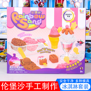 安全无毒模具沙轮宝男女 伦堡沙儿童创意手工diy玩w具沙冰淇淋套装