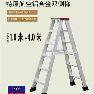 修折叠家用伸缩防滑工程梯子户外室内特厚人字 加粗铝合金双h侧装