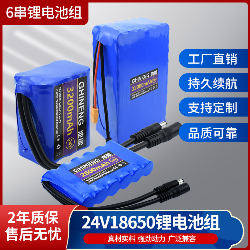 24V锂电池组6串18650大C容量25.2V照明灯移动电源