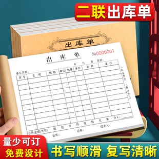 出库单二联商品销售材料入库开票本仓库产品出入库单出货单据定做