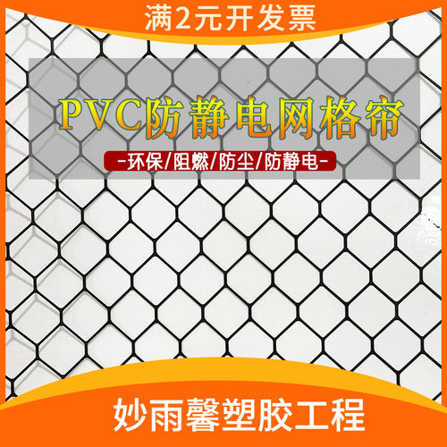 防静电网格帘PVC阻燃洁净棚无尘室帘全透L明软门帘透明黑色网格帘