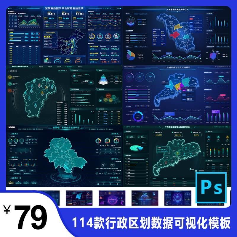 智慧驾驶舱网页大屏酷炫地图大屏数据可视化界面UI设计模板效果图