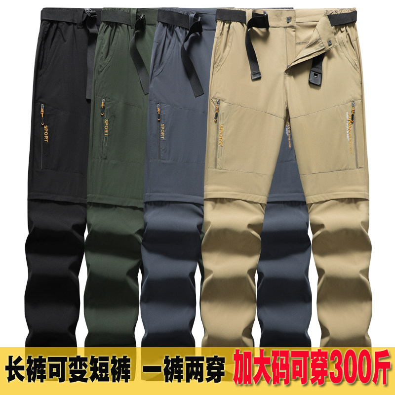 速干裤男款两截裤可拆卸夏季户外宽松大码弹力透气徒步两节快干裤