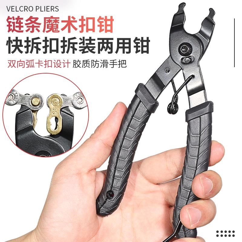 链条魔术扣钳子i快拆活卡扣口截链器拆链器自行车链子拆卸安装工