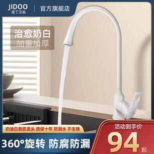 白色厨房水龙头i洗菜盆洗碗池水槽台盆冷热水防溅水家用可旋转增