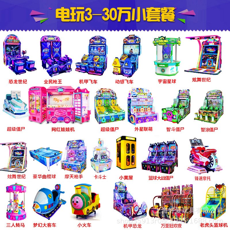 电玩城游戏机厂家大型轰趴馆成人娱乐设备K动漫城游艺机游戏厅设